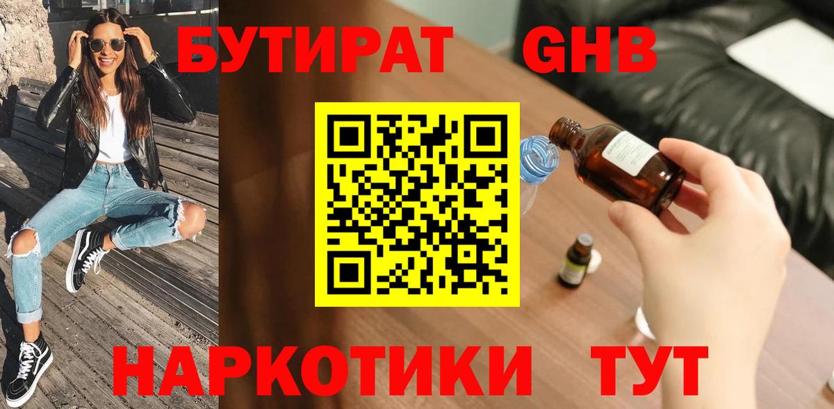 БУТИРАТ BDO 33%  Вход с VPN  Черемхово 