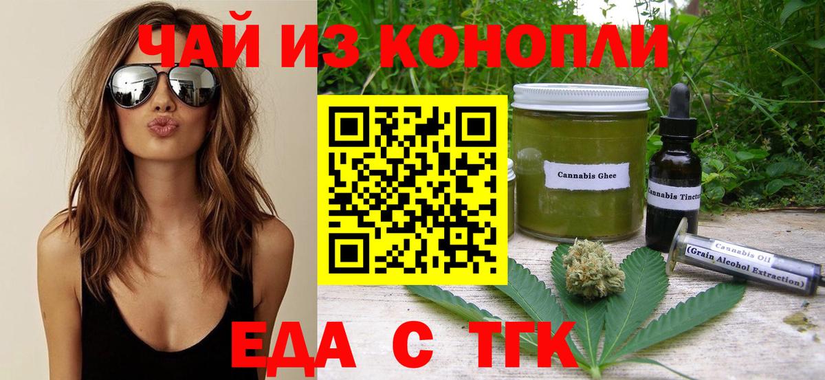 Черемхово  Еда ТГК конопля  Вход с VPN 