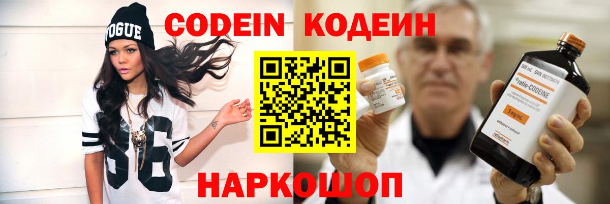 Кодеин Purple Drank  Вход с VPN  Черемхово 