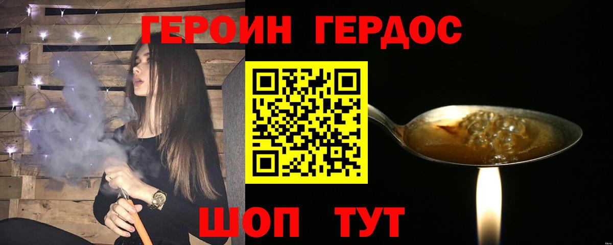ГЕРОИН герыч  Вход с VPN  Черемхово 