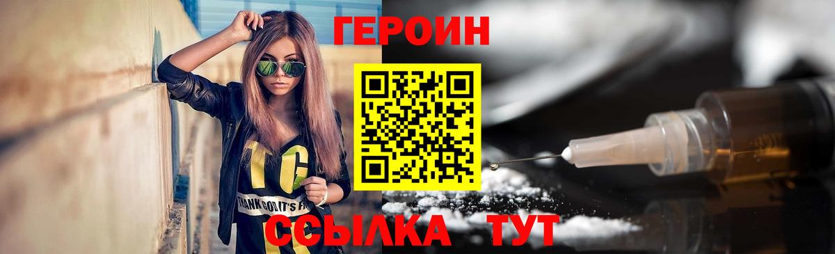 Героин хмурый Черемхово
